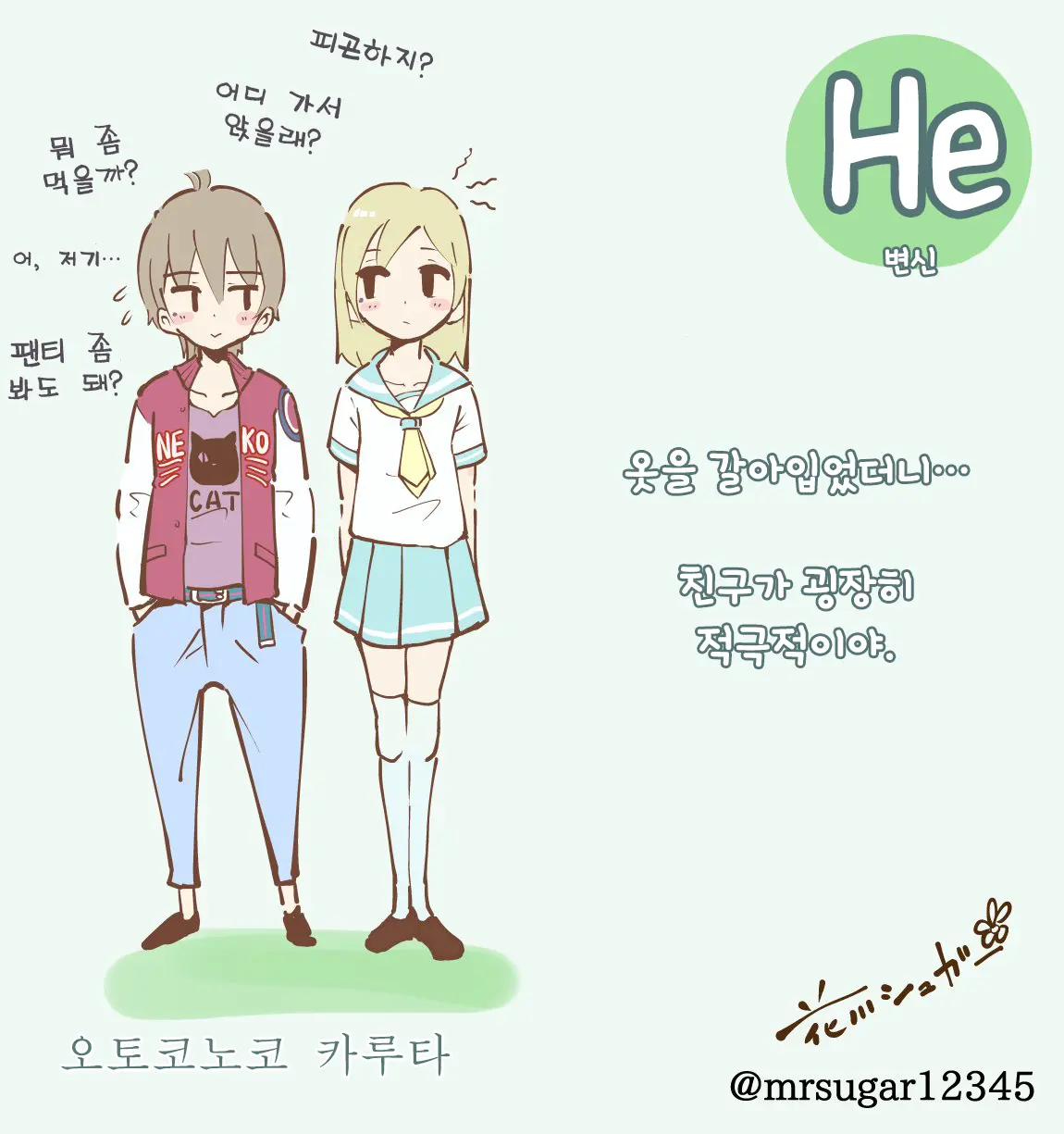 Otokonoko Karuta | 오토코노코 카루타